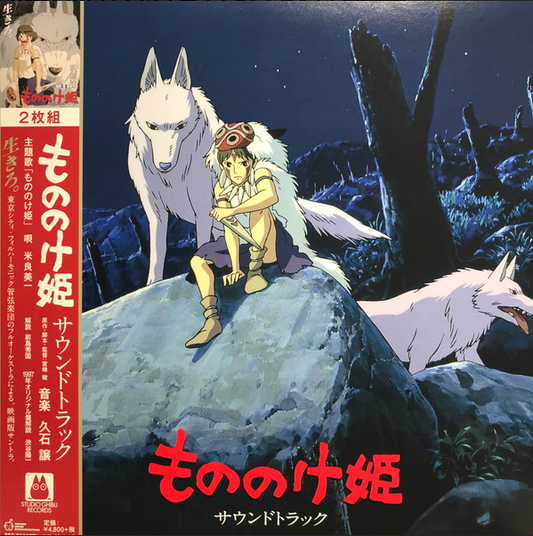 Soundtrack to Hayao Miyazaki's animated film Princess Mononoke