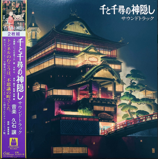 Spirited Away OST- Hayao Miyazaki & Joe Hisaishi