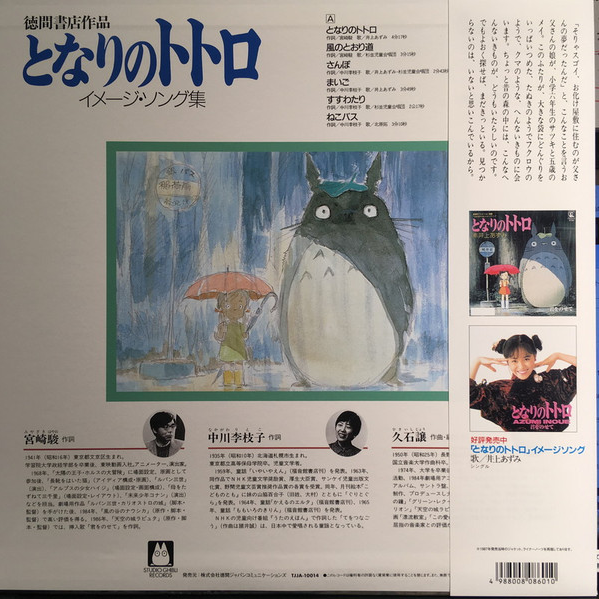 JOE HISAISHI - MY NEIGHBOR TOTORO SOUNDTRACK (2018 RSD EXCLUSIVE REISSUE JAPON BASKI)