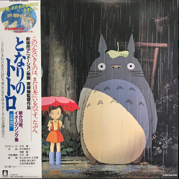 JOE HISAISHI - MY NEIGHBOR TOTORO SOUNDTRACK (2018 RSD EXCLUSIVE REISSUE JAPON BASKI)